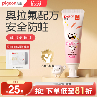 婴儿宝宝牙刷牙膏儿童牙膏乳牙啫喱微氟防龋齿贝亲官方旗舰店正品