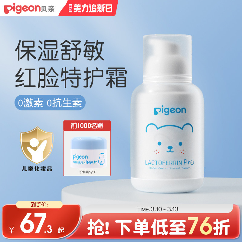 婴儿特护面霜润肤宝宝乳液面霜保湿全身护肤【贝亲官方旗舰店】