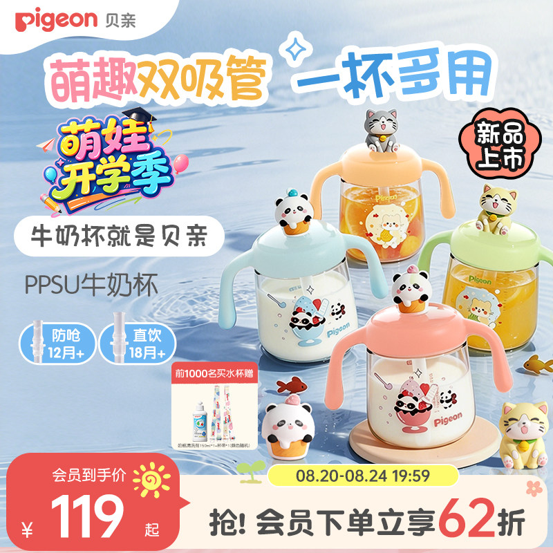 贝亲儿童牛奶杯宝宝喝水杯喝奶吸管水杯婴幼儿专用喝水防摔杯1岁+