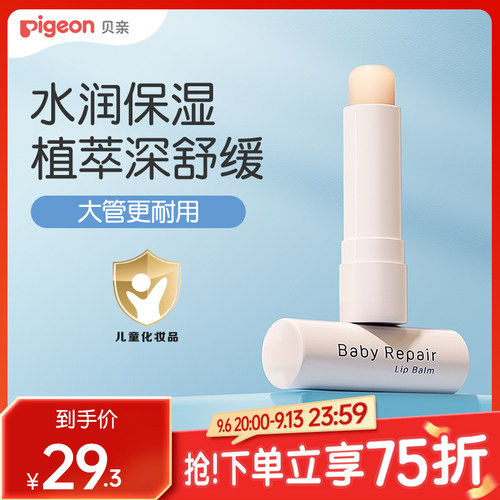 贝亲婴儿4g植物舒缓润唇膏