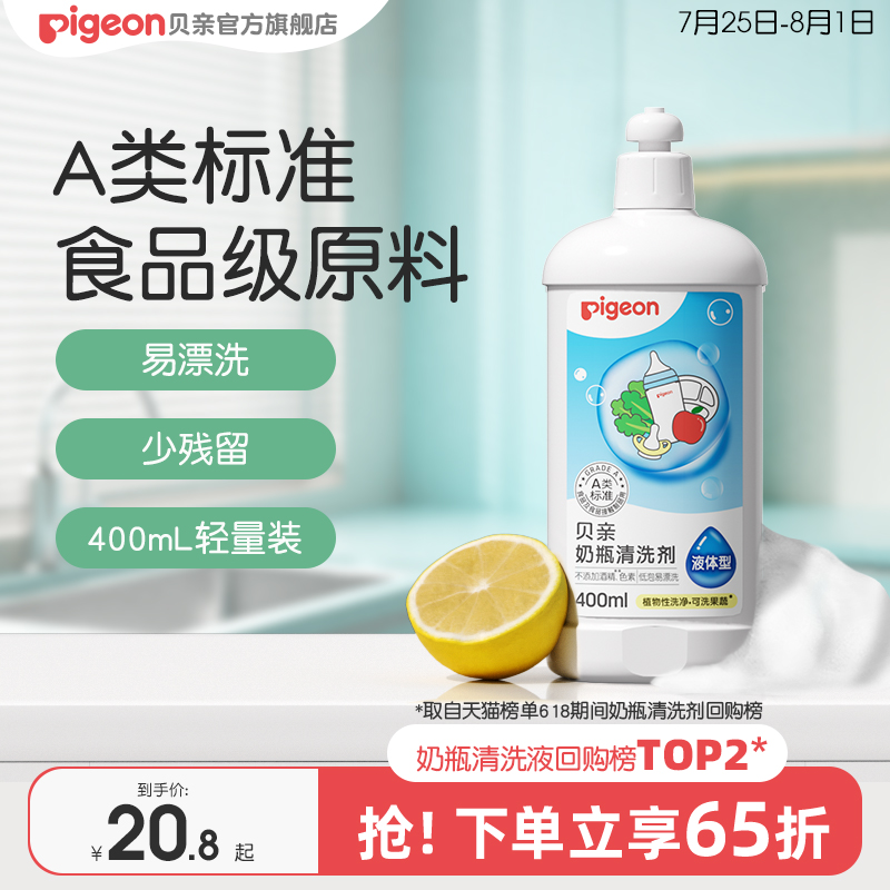 奶瓶清洗剂婴儿专用洗奶瓶液玩具餐具清洁剂400ml 贝亲官方旗舰店
