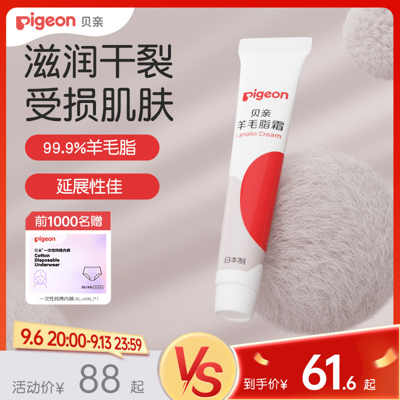 贝亲进口乳头霜羊毛脂保护霜羊脂膏孕妇专用乳房哺乳保护霜旗舰店