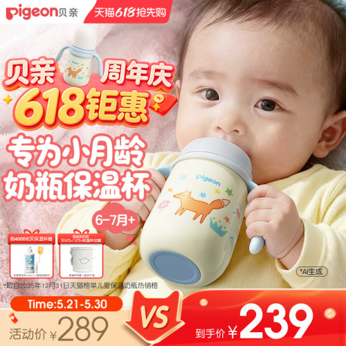 贝亲儿童保温杯保温奶瓶小月龄