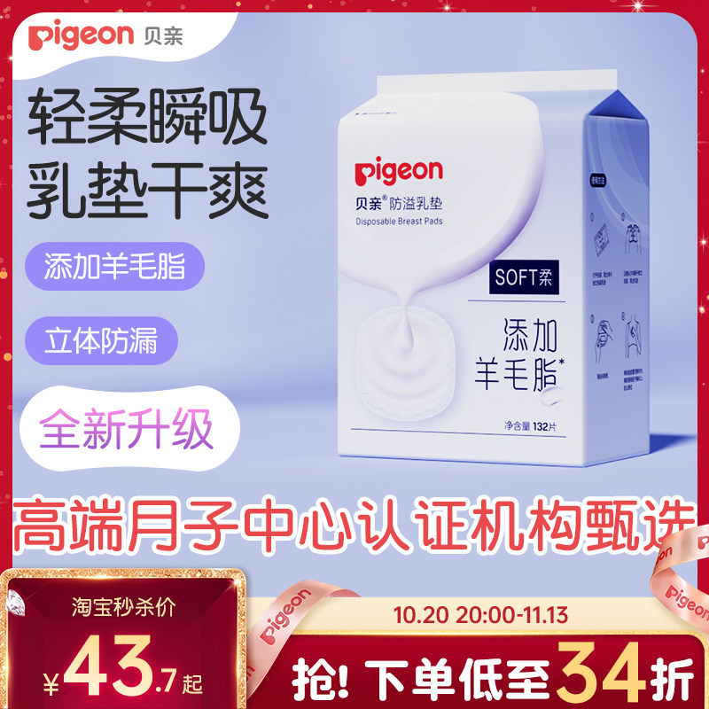 贝亲防溢乳垫哺乳期一次性超薄透气无纺布防溢乳垫产妇专用旗舰店