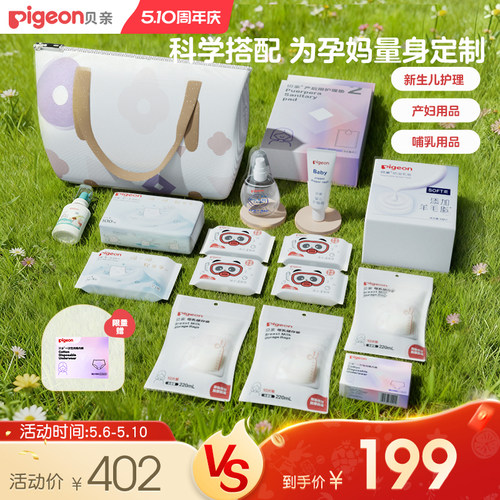 贝亲待产包产妇用品哺乳用品宝宝护理豪华版待产包贝亲官方旗舰店