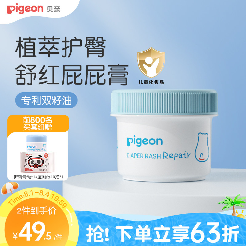 贝亲婴儿植物舒缓护臀膏新生护臀儿童屁屁霜贝亲官方旗舰店正品