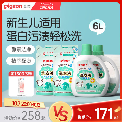贝亲婴儿酵素洗衣液新生宝宝专用