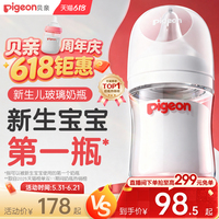 贝亲宽口径玻璃奶瓶0到6个月婴儿新生防胀气防呛奶嘴官方旗舰店