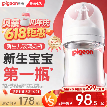 贝亲宽口径玻璃奶瓶0到6个月婴儿新生防胀气防呛奶嘴官方旗舰店