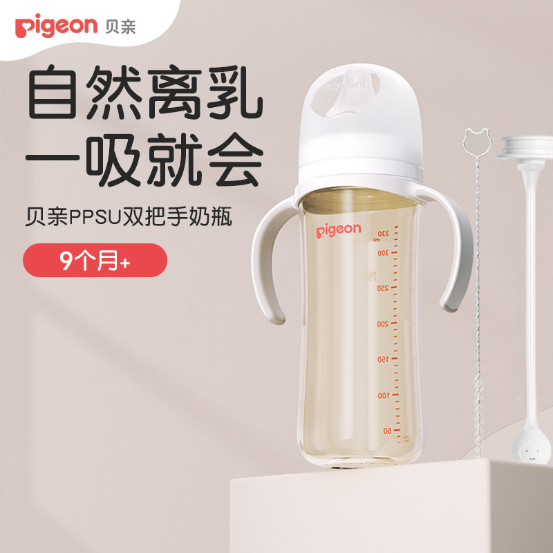 贝亲PPSU双把手重力球吸管奶瓶新生儿婴儿宝宝防胀气奶嘴9个月+