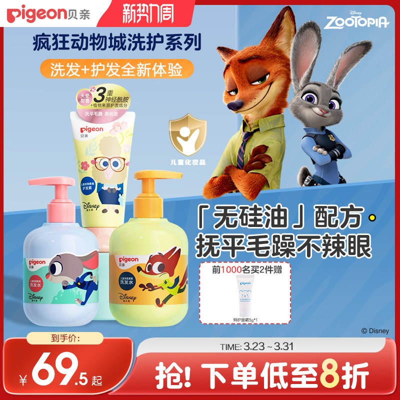 儿童洗发水沐浴露护发素3岁+男童女童专用洁净柔顺贝亲官方旗舰店