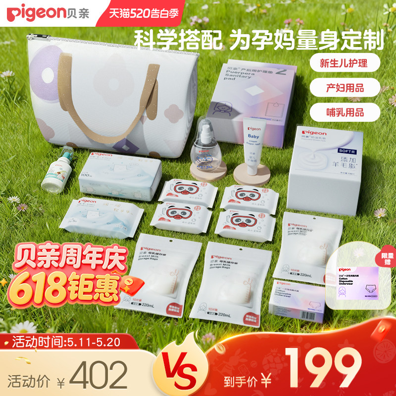 贝亲待产包产妇用品哺乳用品宝宝护理豪华版待产包贝亲官方旗舰店