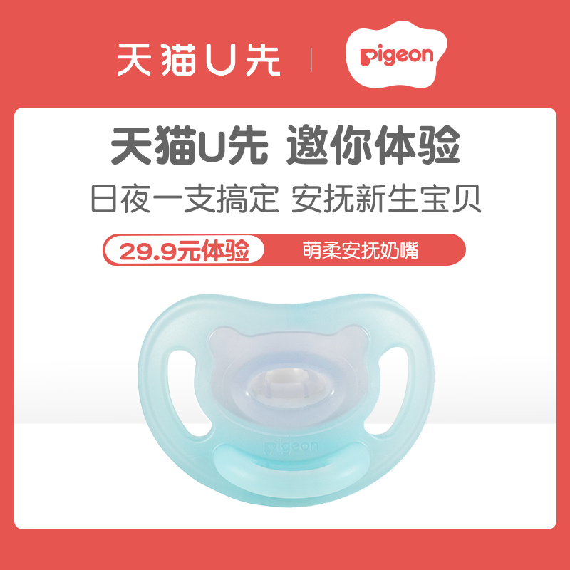 萌柔安抚奶嘴贝亲新生宝宝