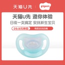 【天猫u先】贝亲萌柔婴儿新生宝宝安抚奶嘴全硅胶日夜用0岁+