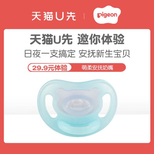 萌柔安抚奶嘴贝亲新生宝宝