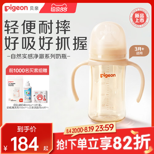 新生奶瓶3-6个月玻璃ppsu奶瓶