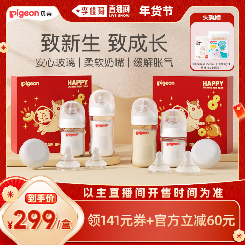 【李佳琦超级年货尾款日】贝亲新生儿玻璃ppsu奶瓶奶嘴马年礼盒,婴童用品,奶瓶,淘宝优惠券,粉丝福利购,淘宝优惠卷