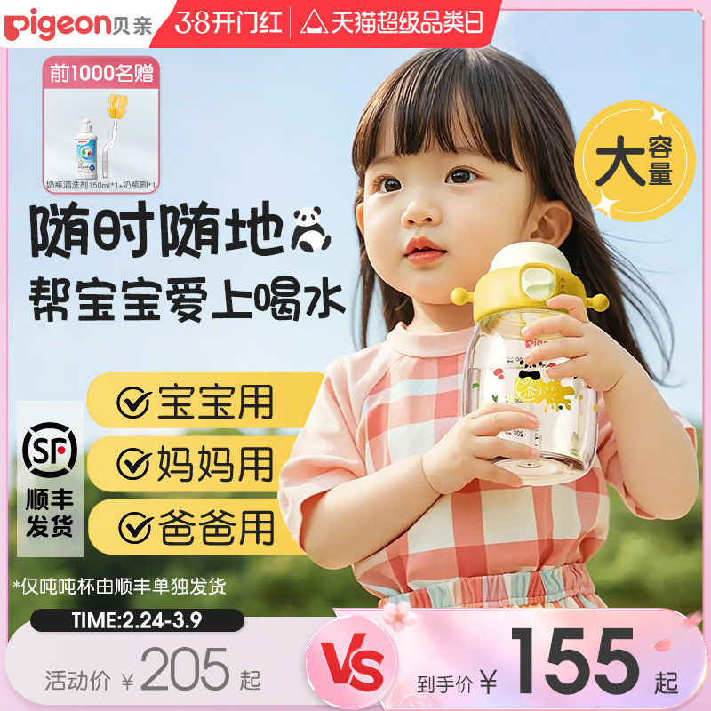 贝亲PPSU大容量儿童直饮吸管水杯小吨吨桶杯大肚杯2岁+官方旗舰店