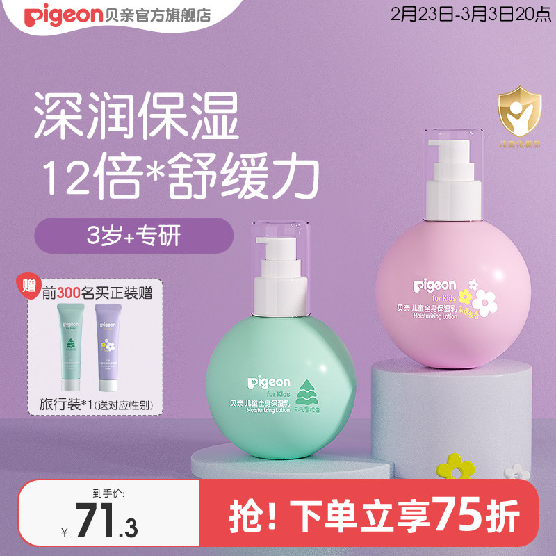 儿童润肤乳3岁+专用全身体乳面霜舒缓滋润乳木果 贝亲官方旗舰店