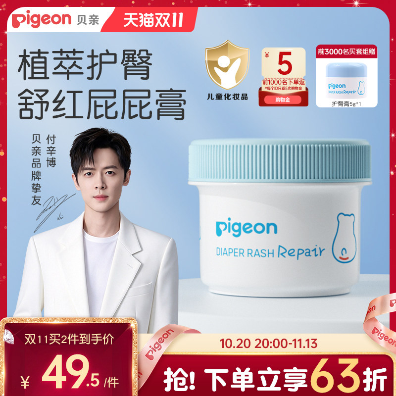 【付辛博同款】贝亲婴儿植物舒缓护臀膏宝宝儿童红屁屁霜旗舰店
