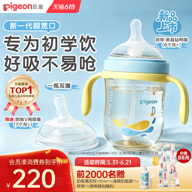 贝亲超宽口径鸭嘴学饮杯婴儿6个月+宝宝喝水杯ppsu吸管杯防呛奶瓶