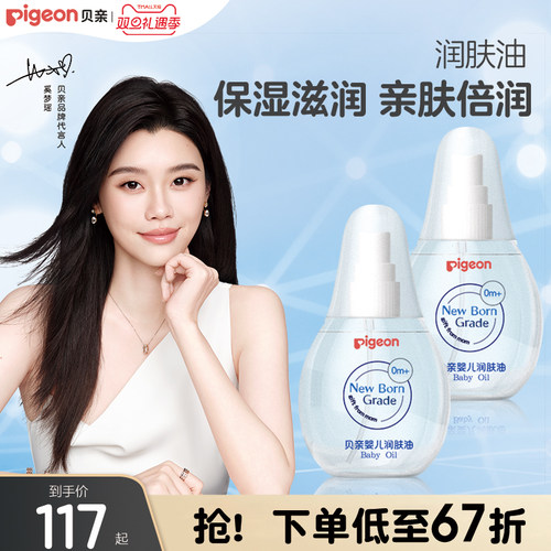 贝亲新生儿温和抚触油70ml护肤