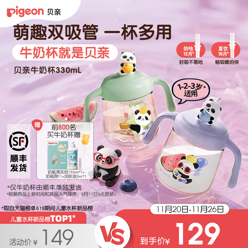 贝亲熊猫牛奶杯1-3岁以上婴儿童宝宝喝水喝奶双吸管直饮水杯奶瓶