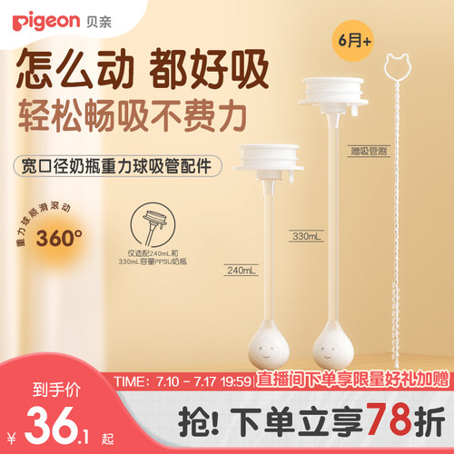 贝亲重力球吸管吸嘴配件