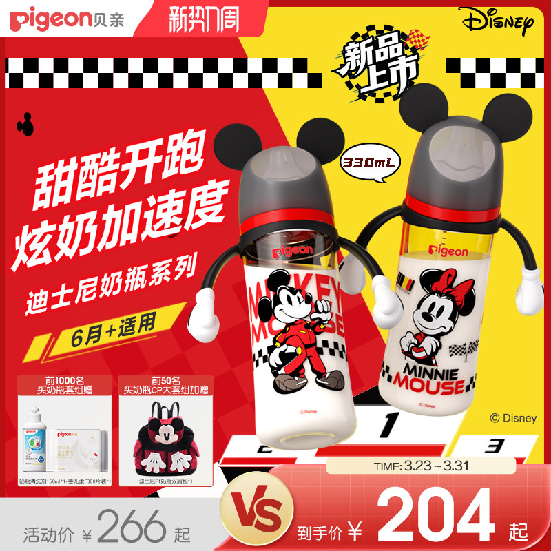 贝亲迪士尼米奇F1赛车宽口径PPSU奶瓶新生儿防胀气防呛官方旗舰店
