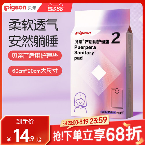 贝亲产褥垫产妇专用产后护理垫