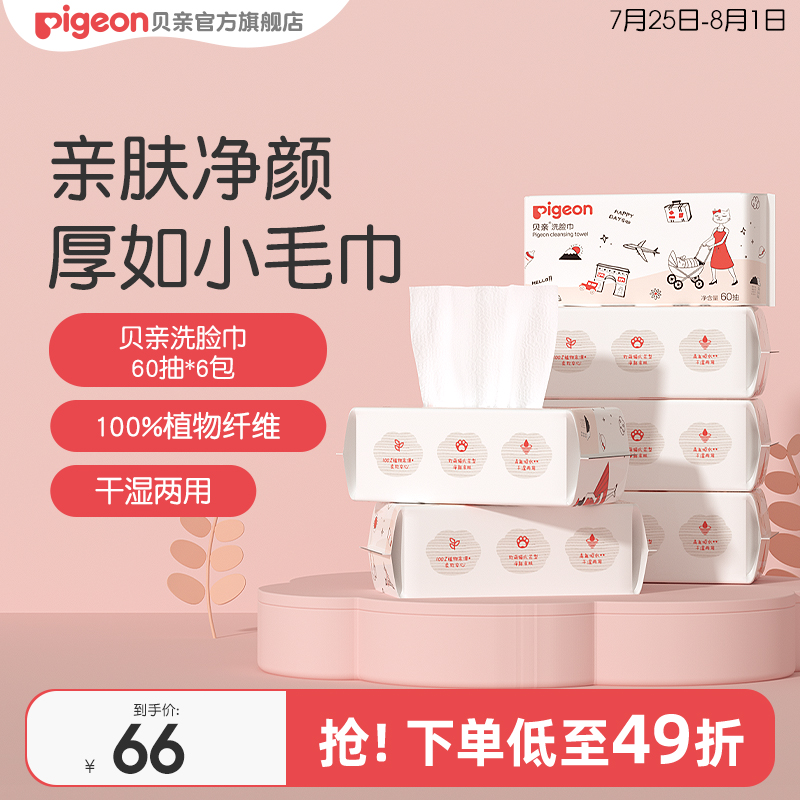 贝亲抽取式婴儿加厚猫爪洗脸巾