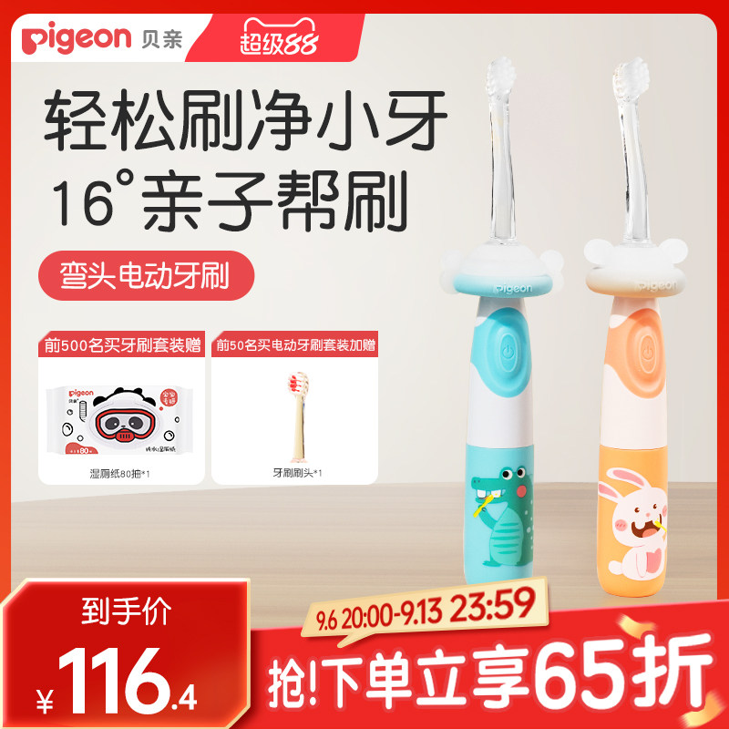 儿童电动牙刷套装婴儿宝宝牙膏1岁+软毛自动刷贝亲官方旗舰店正品