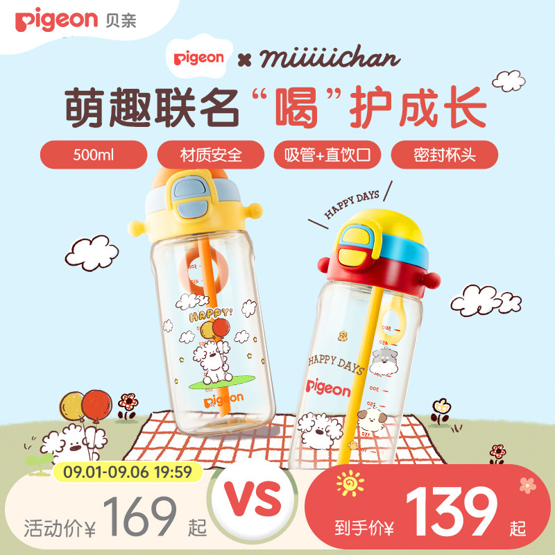 贝亲PPSU3岁+儿童水杯图片