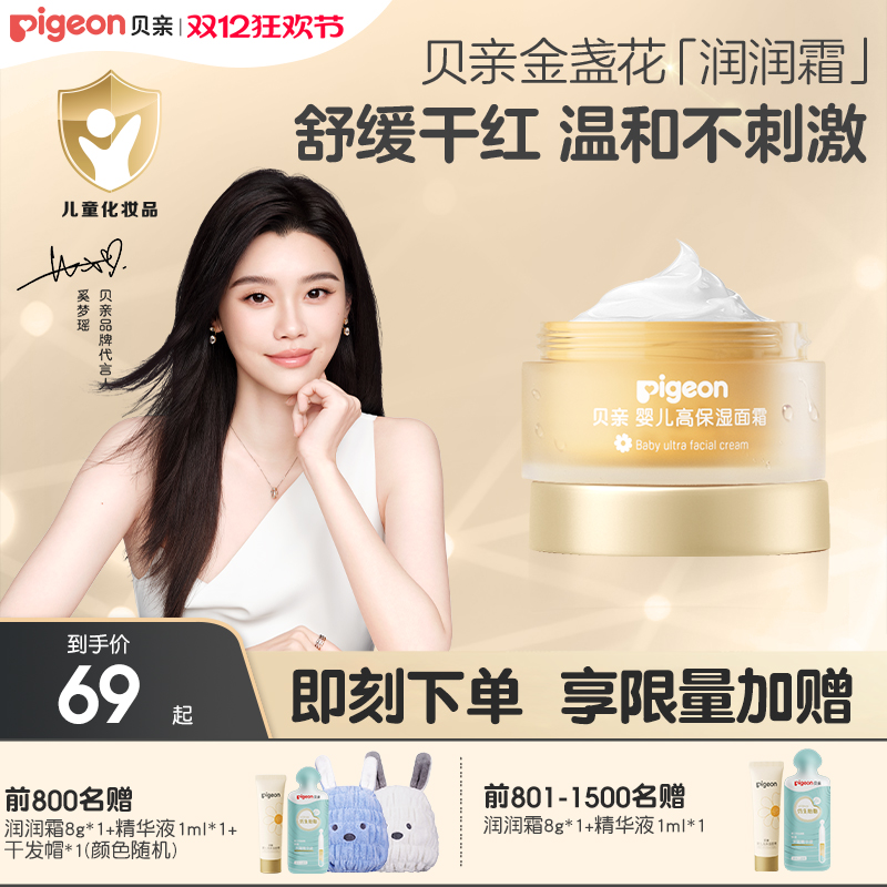 奚梦瑶推荐金盏花润润面霜婴儿童秋冬身体乳液贝亲官方旗舰店正品
