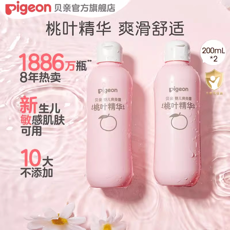 贝亲桃子水桃叶婴儿液体爽身粉爽身露宝宝护肤保湿露200ml*2