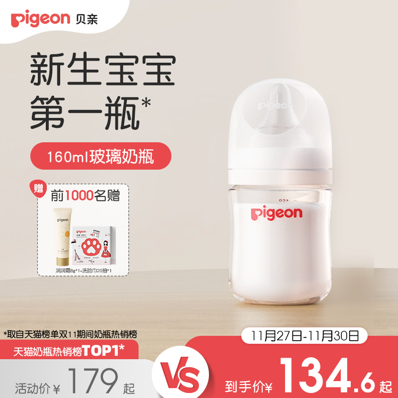 贝亲玻璃奶瓶自然实感宽口径