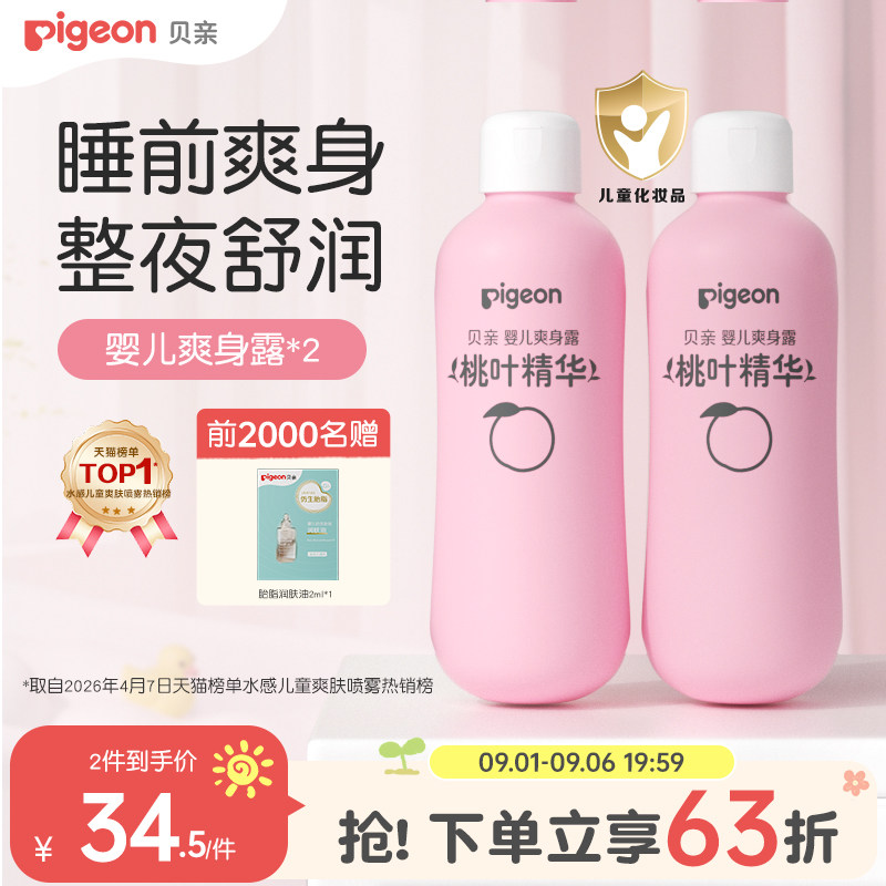 贝亲桃子水爽身露200ml3瓶装 14元 - 折送网