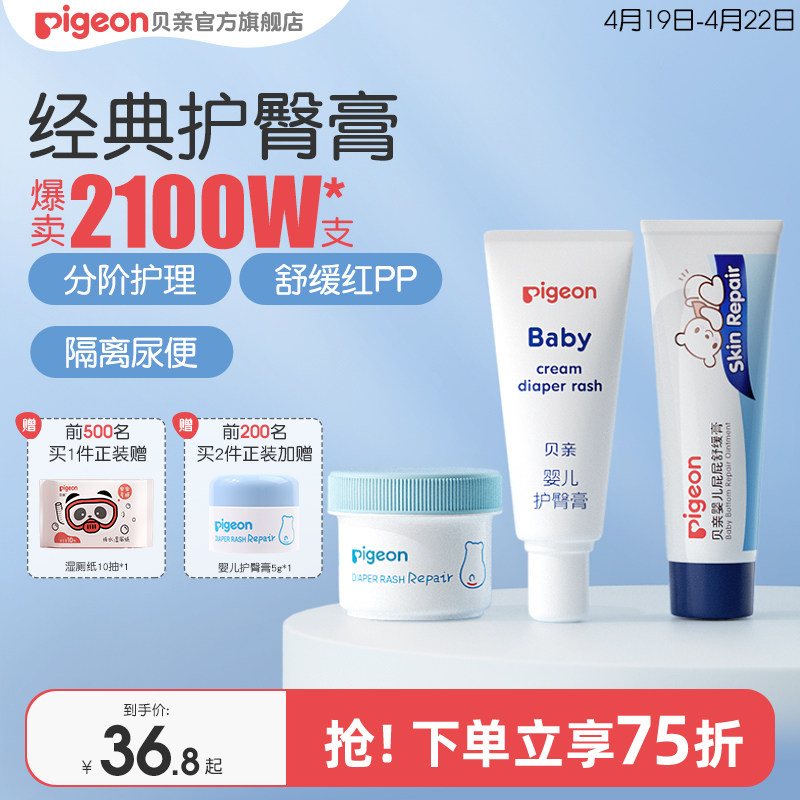 贝亲护臀膏新生婴儿专用宝宝屁屁膏防红屁股贝亲官方旗舰店正品