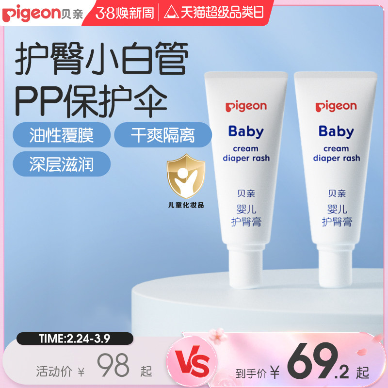 婴儿护臀膏新生宝宝温和护臀霜呵护红屁屁2支贝亲官方旗舰店正品