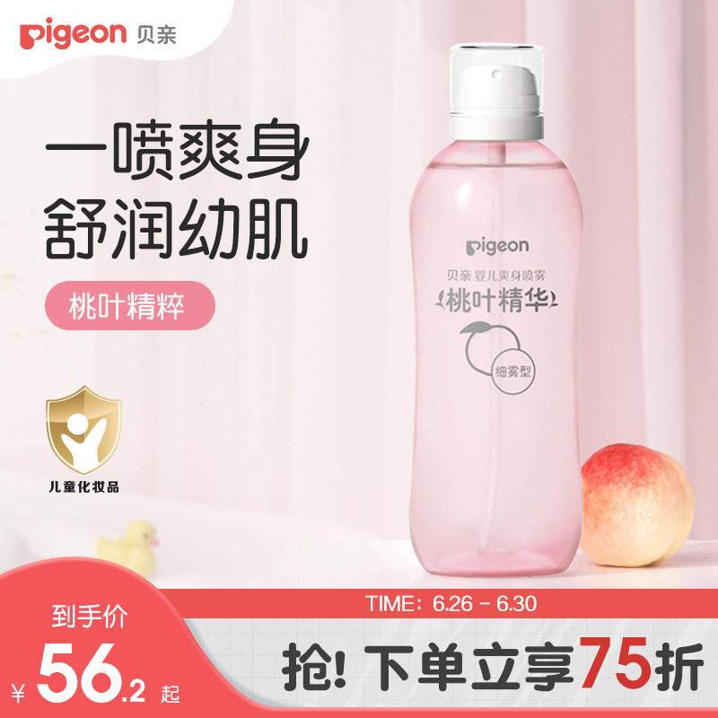 贝亲桃子水婴儿爽身露喷雾春夏舒缓补水新生爽身粉官方旗舰店正品