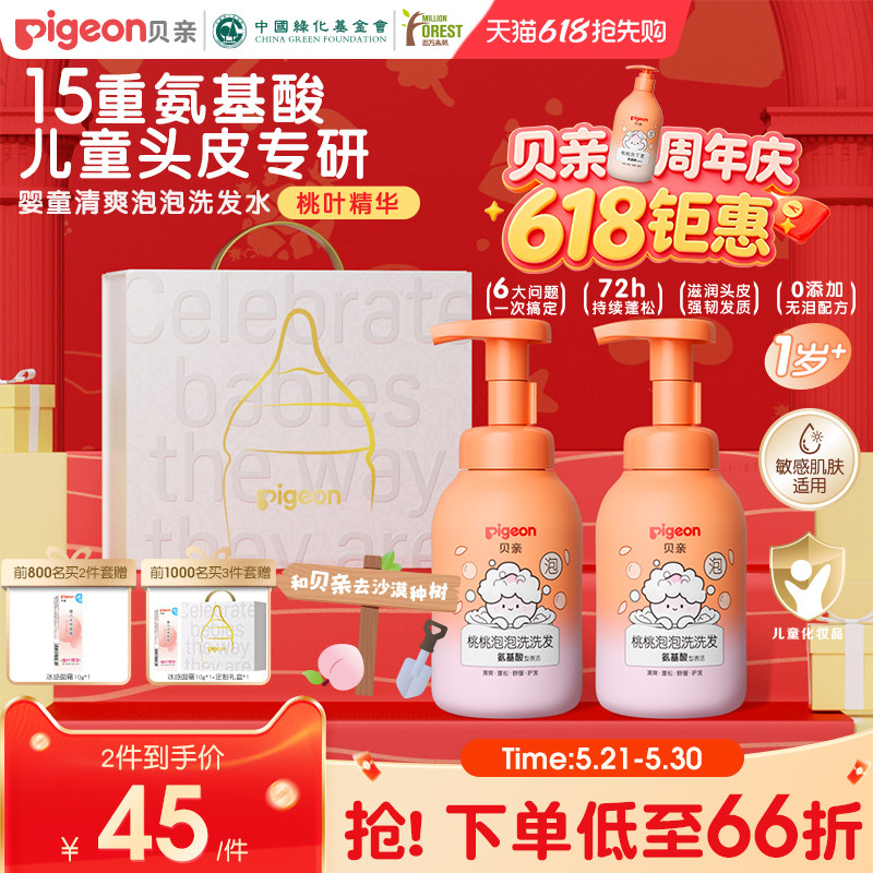 贝亲婴幼儿洗发水桃叶精华氨基酸清洁蓬松洗发水温和敏肌适用1岁+