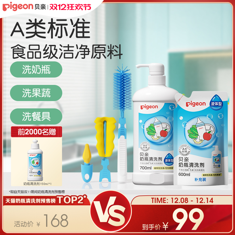 奶瓶清洗剂多功能刷新生贝亲官旗