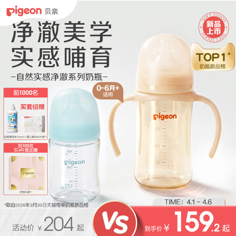 贝亲净澈净透奶瓶婴幼新生宝宝0到6月+防胀气玻璃正品官方旗舰店