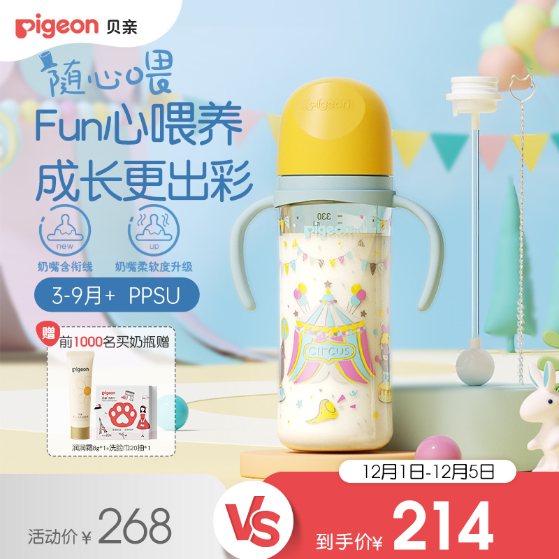 双把手PPSU宽口径奶瓶贝亲官旗