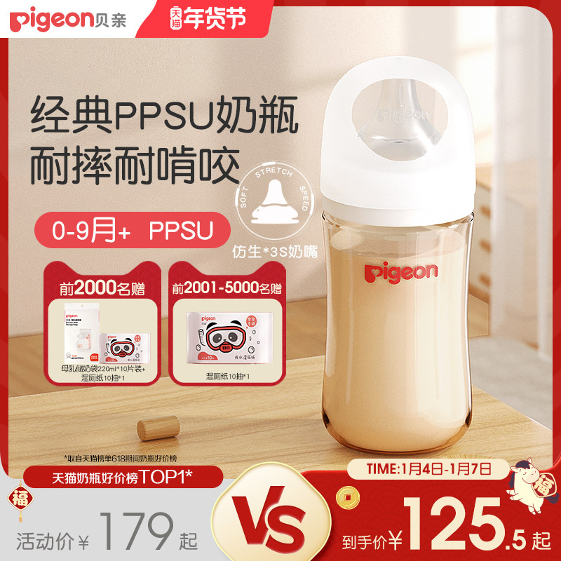 贝亲PPSU宽口径奶瓶0到6个月奶嘴新生儿防胀气防呛贝亲官方旗舰店