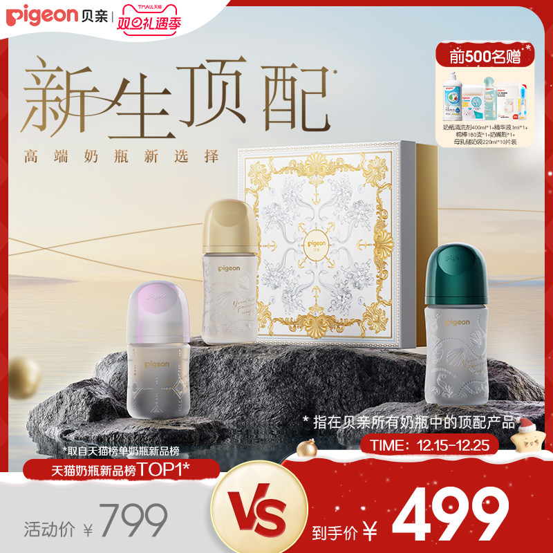 贝亲闪耀新生珍珠奶瓶礼盒0-6月龄宝宝硅橡胶护层玻璃奶瓶套组