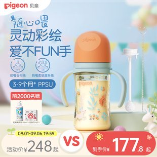 贝亲FUN宽口径把手PPSU奶瓶重力球6个月以上宝宝断奶吸管奶瓶官方