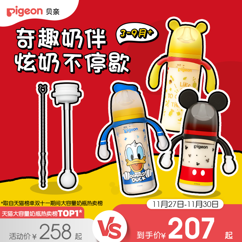 迪士尼大容量奶瓶贝亲PPSU宽口径