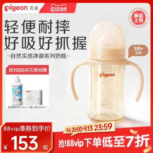 新生奶瓶3-6个月玻璃ppsu奶瓶