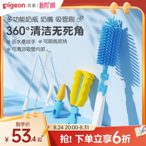 奶瓶刷套装宝宝贝亲官方旗舰店